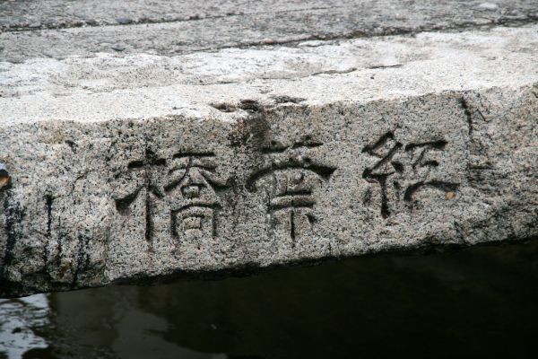 紅葉橋